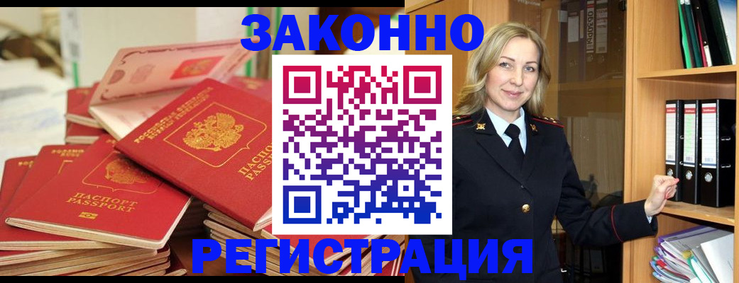 прописка паспорт в Саранске