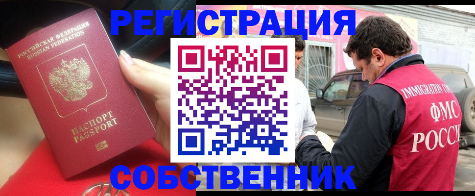 временная регистрация для всех в Саранске