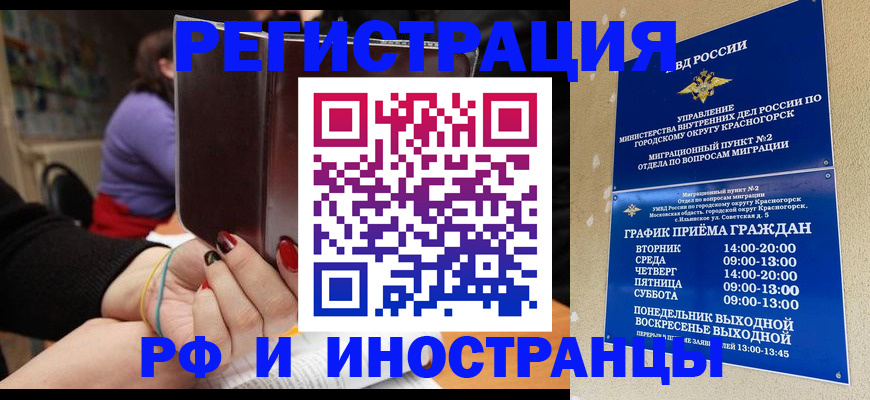 прописка регистрация в Саранске
