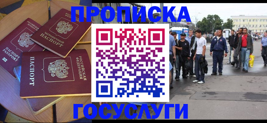 прописка в квартире в Саранске